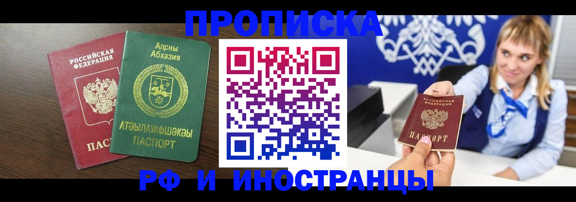 купить прописку в Лангепасе