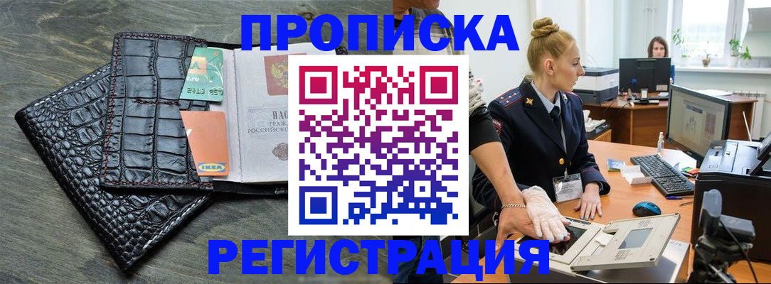 временная прописка в Лангепасе