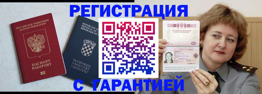 временная регистрация недорого в Лангепасе