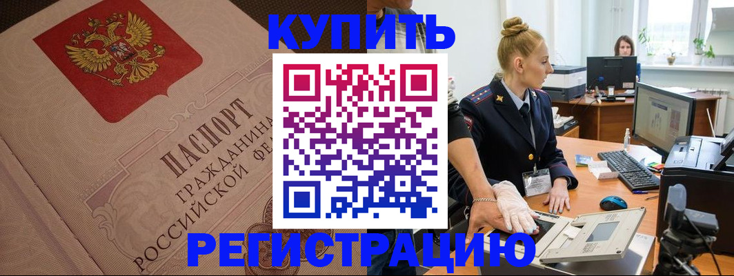 прописка штамп в Лангепасе